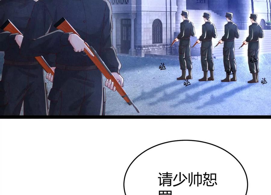 《少帅每天都在吃醋3：少帅是醋精》第19话 记恨 第144页