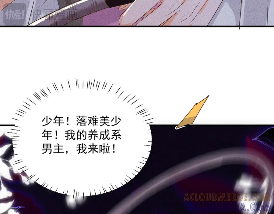 《庞弯反玛丽苏记事：每天都在努力成为女主角！》求姻缘 第64页