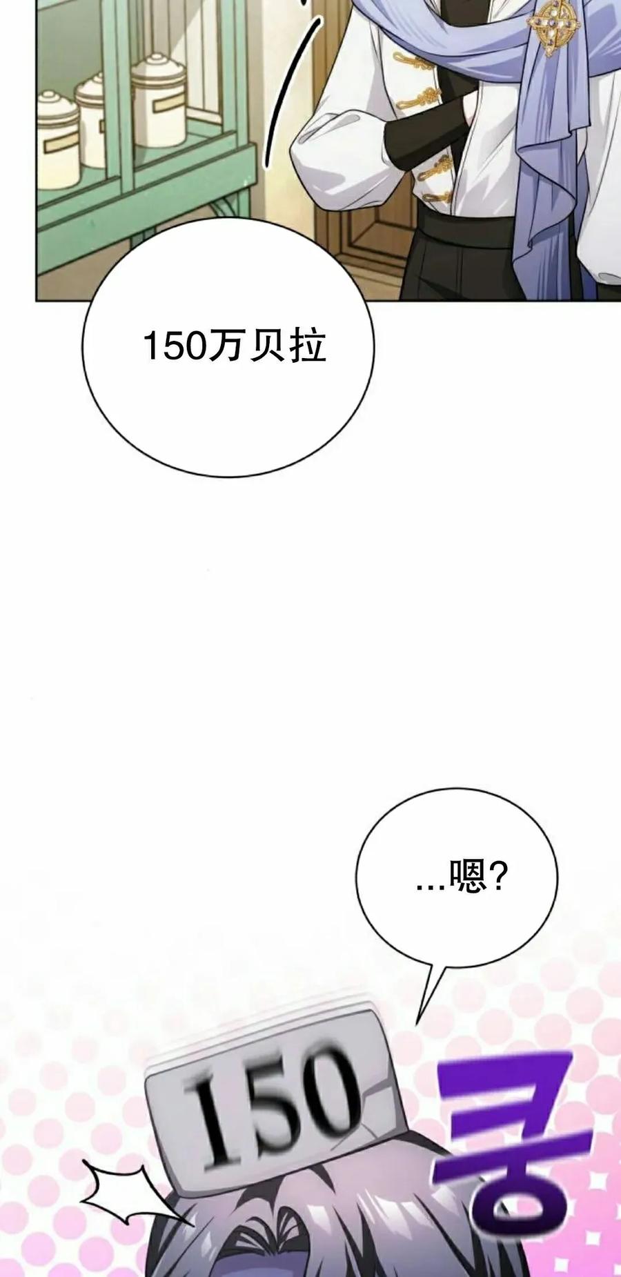 《转世的9级大魔法师》第27集 第95页
