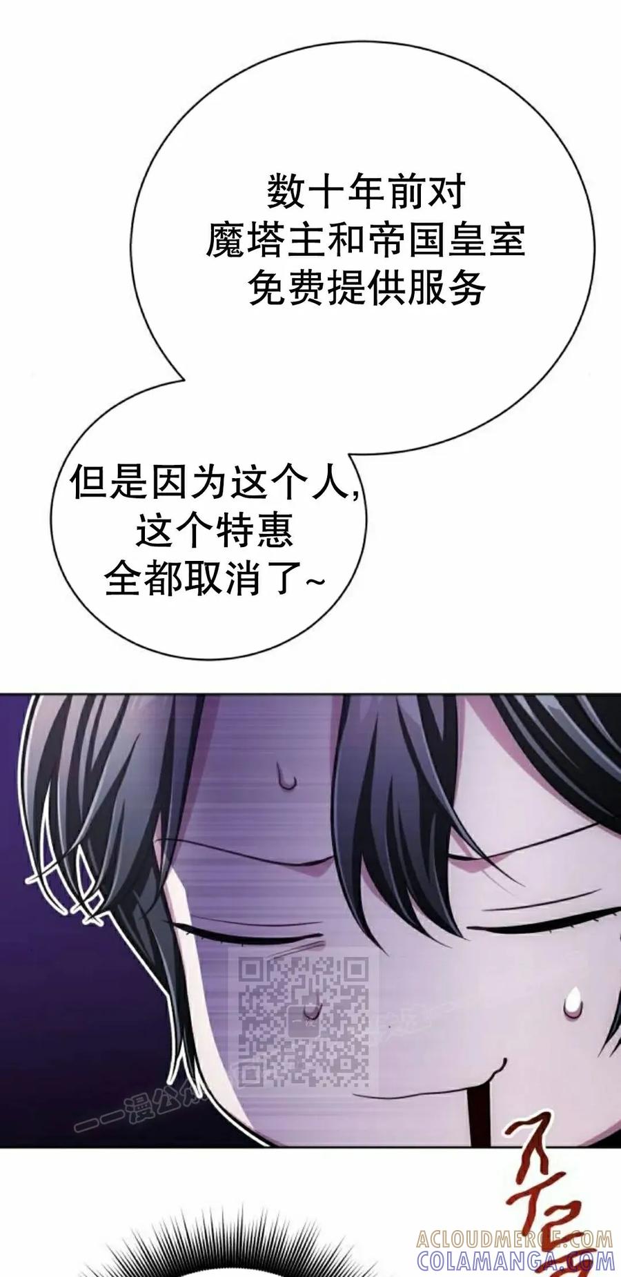 《转世的9级大魔法师》第27集 第93页