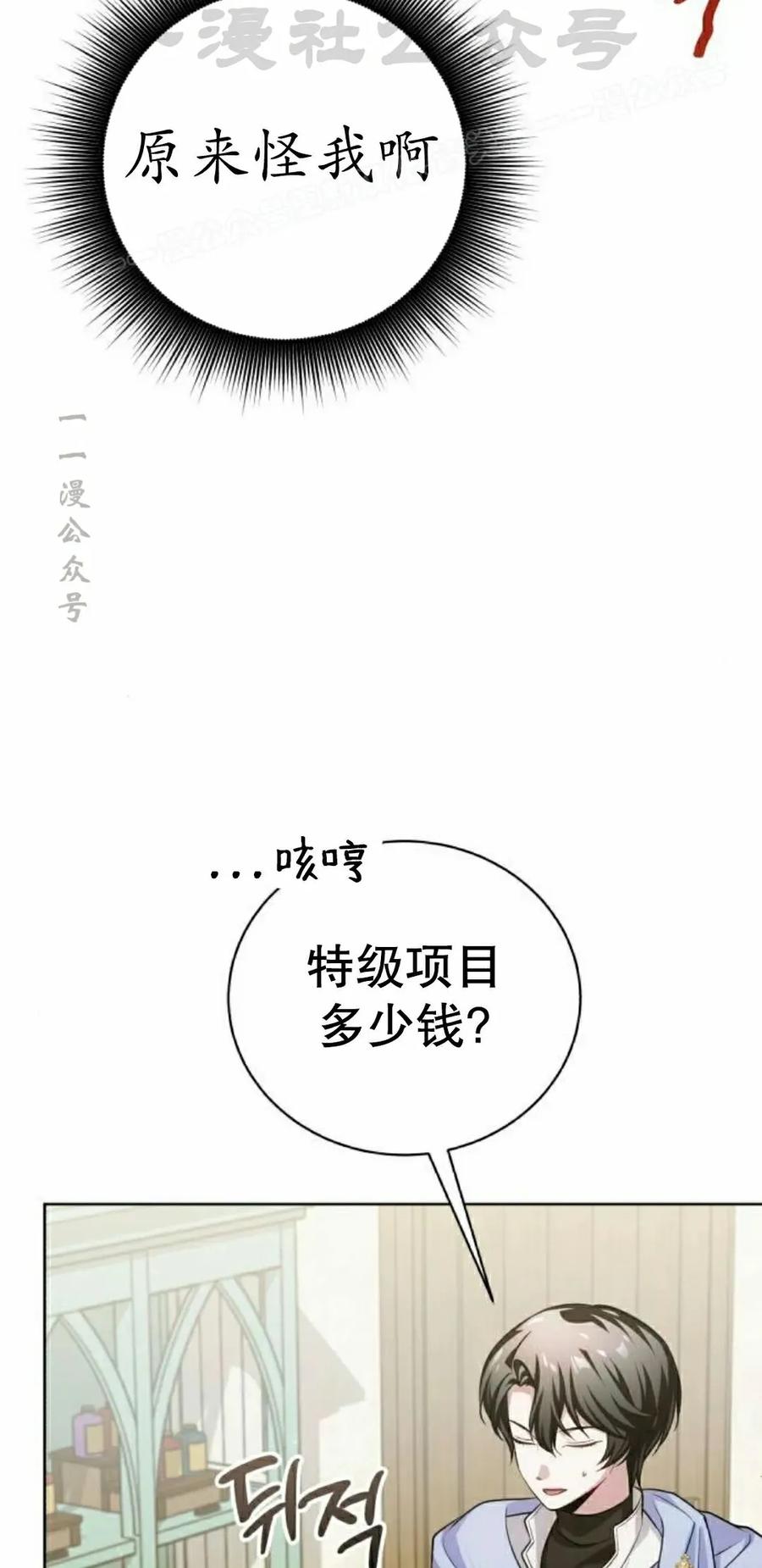 《转世的9级大魔法师》第27集 第94页