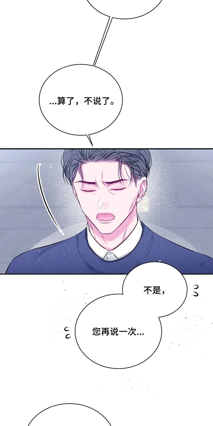 《不完整的空白》第34章：有事联系我 第20页