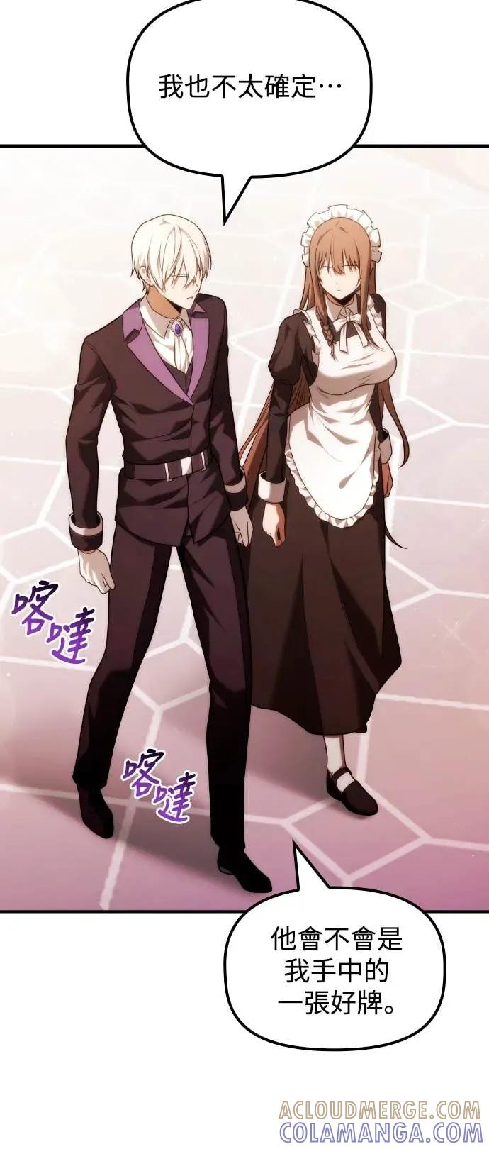《死灵家族的少家主》第37话 里因哈伯家之耻 第22页
