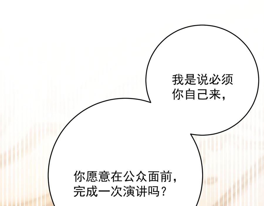 《我是女主，但炮灰实在太帅了》第44话 一生功勋 第159页