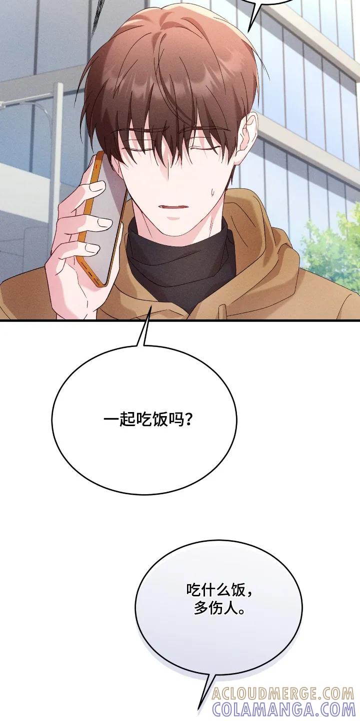 《危情三人戏》第46章：一起吃饭嘛 第25页