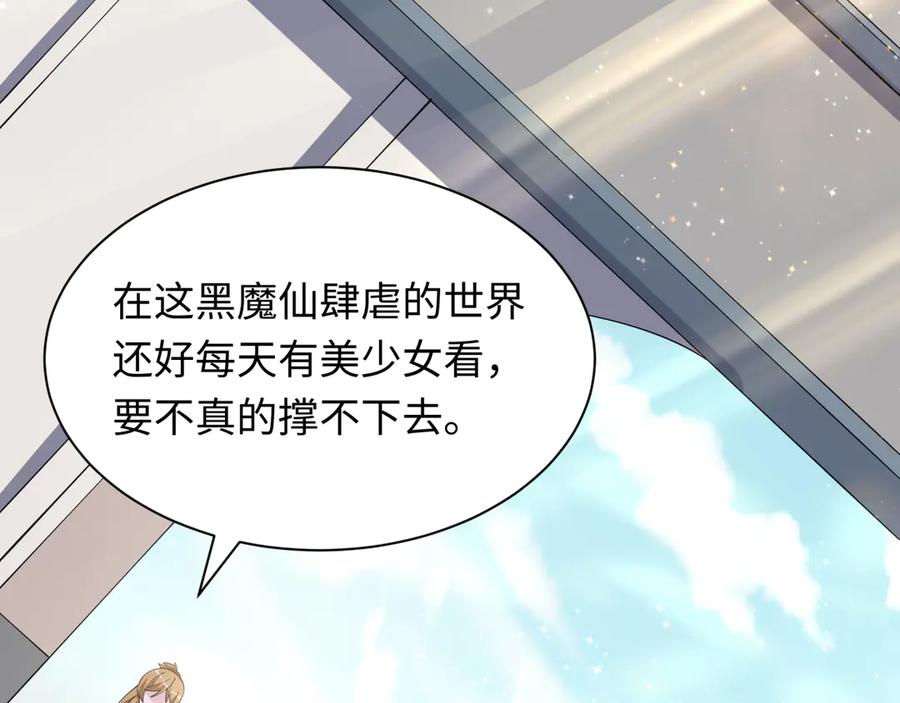 全球诡异时代 第528话 扶桑篇-契约雪女！ 第114页