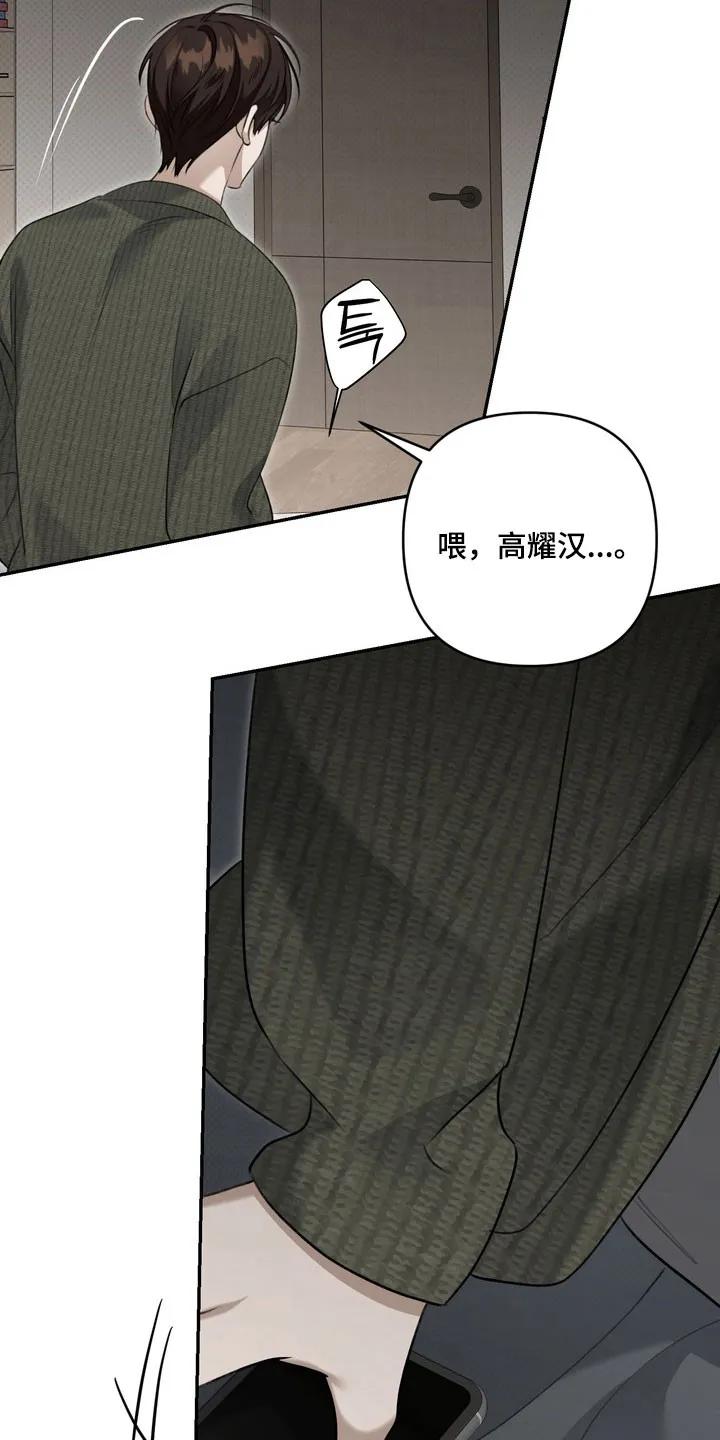 《忧郁的视线》第74章：是个机会 第26页