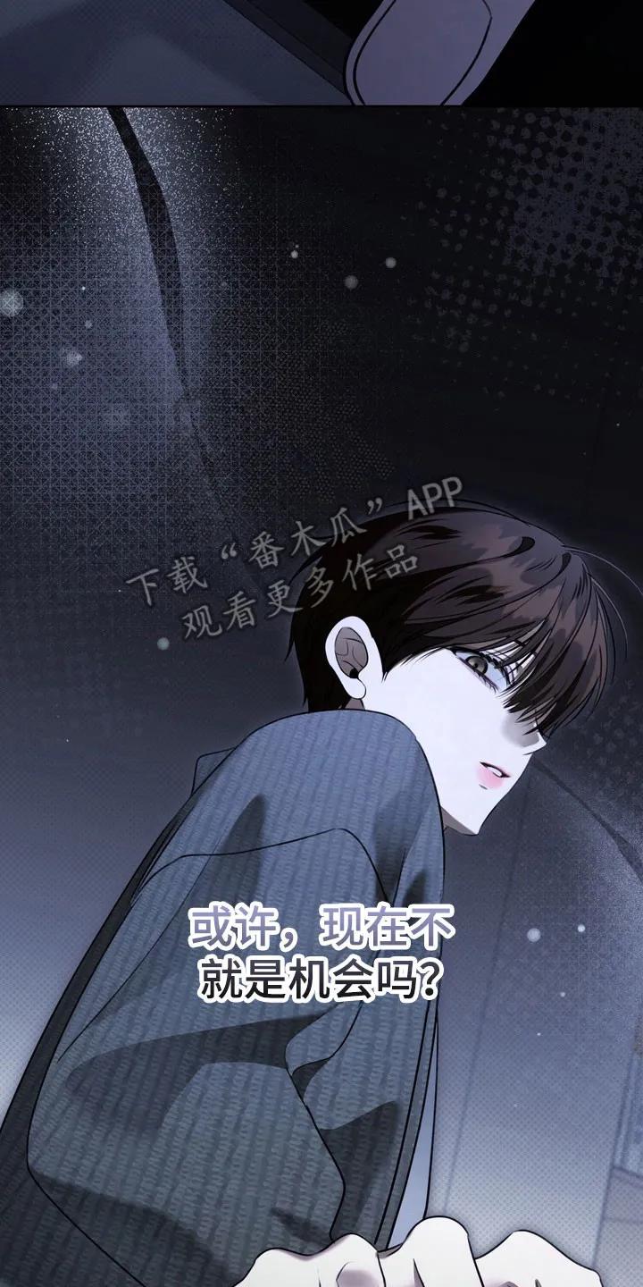 《忧郁的视线》第74章：是个机会 第30页