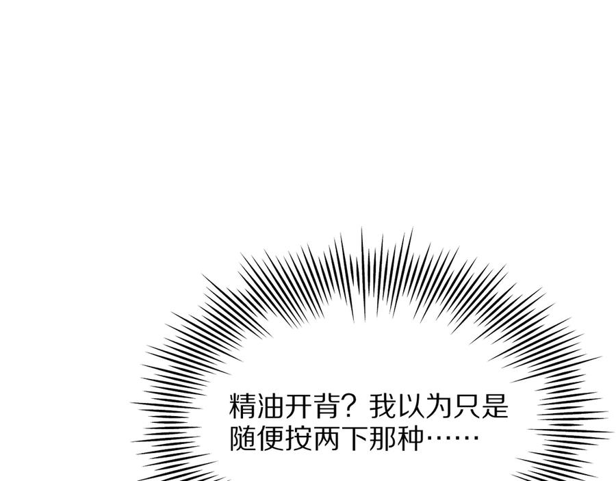 《我一个神豪，当渣男很合理吧》第8话 友善度达到暗恋级别！ 第142页