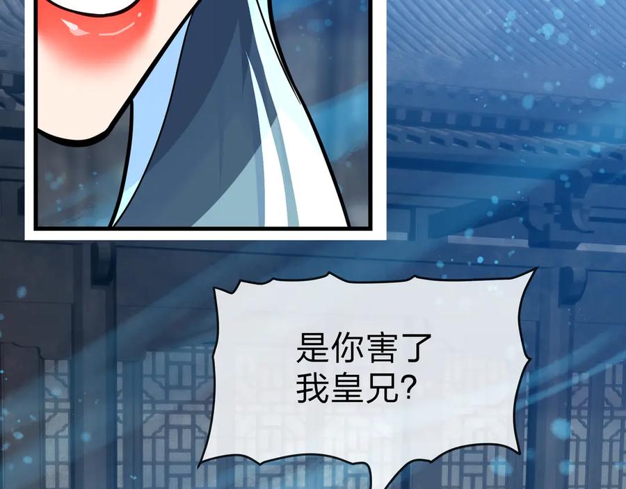 《大爱魔尊，女徒弟都想杀我》第89话 为师以你为荣 第42页
