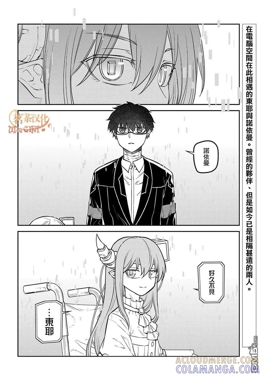 轮回的花瓣 第102话 第27页
