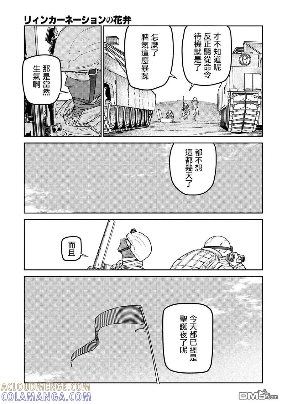 轮回的花瓣 第102话 第17页