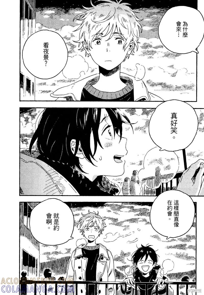 春风的异邦人 - 番外02 - 第6张图