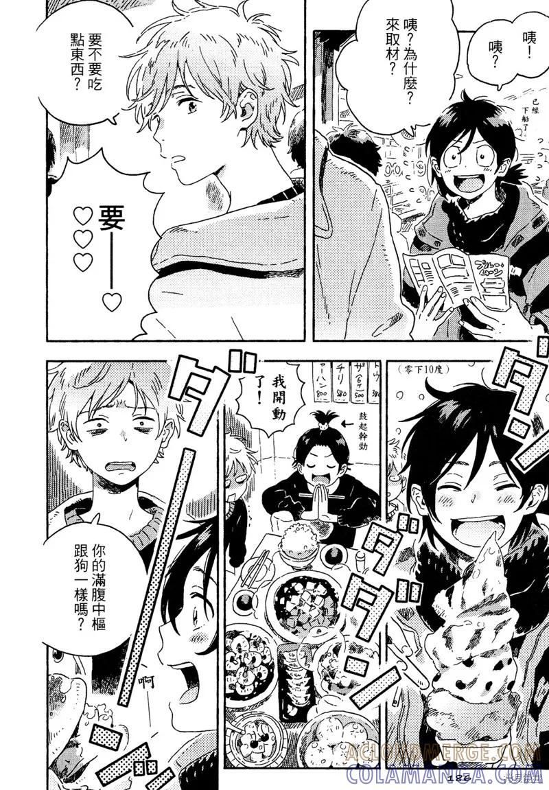 春风的异邦人 - 番外02 - 第4张图