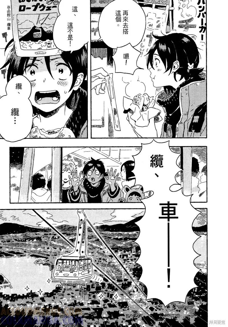 春风的异邦人 - 番外02 - 第5张图