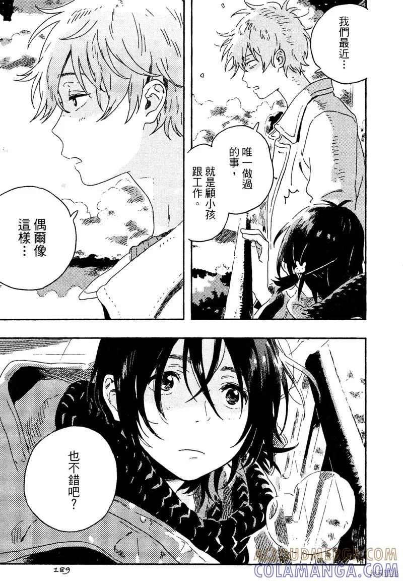 春风的异邦人 - 番外02 - 第7张图