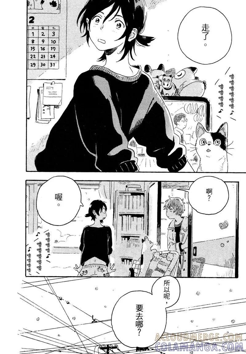 春风的异邦人 - 番外02 - 第2张图