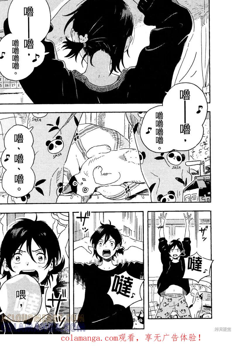 春风的异邦人 - 番外02 - 第1张图