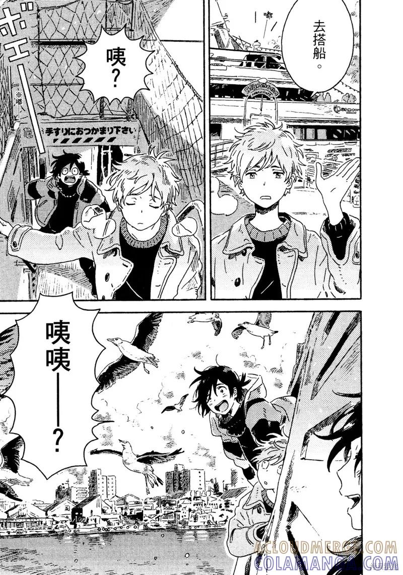 春风的异邦人 - 番外02 - 第3张图