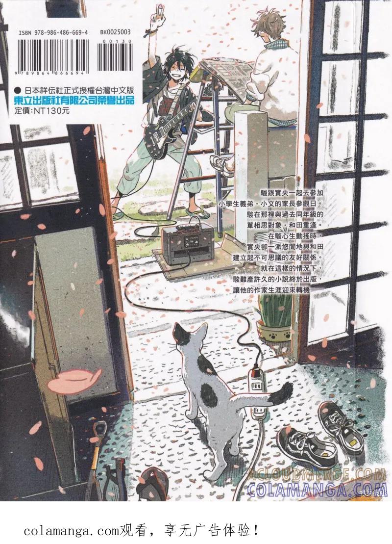 春风的异邦人 - 番外02 - 第10张图