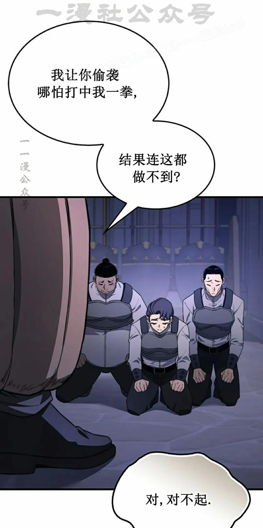《毁灭级死亡骑士回归》第30集 第24页