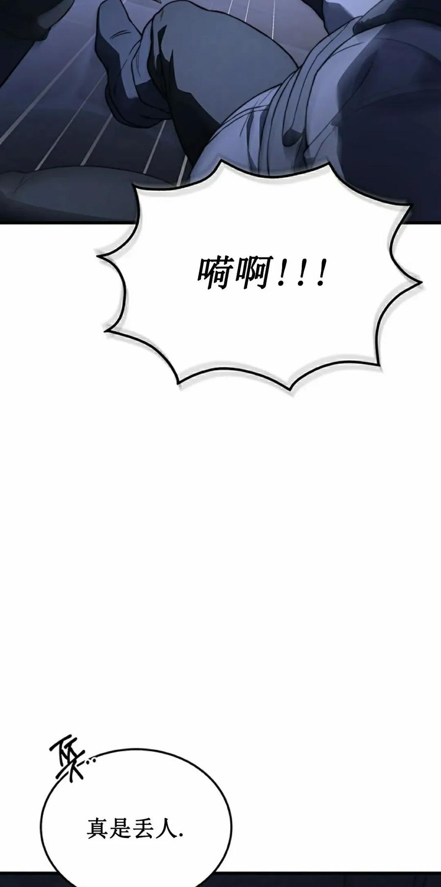 《毁灭级死亡骑士回归》第30集 第22页