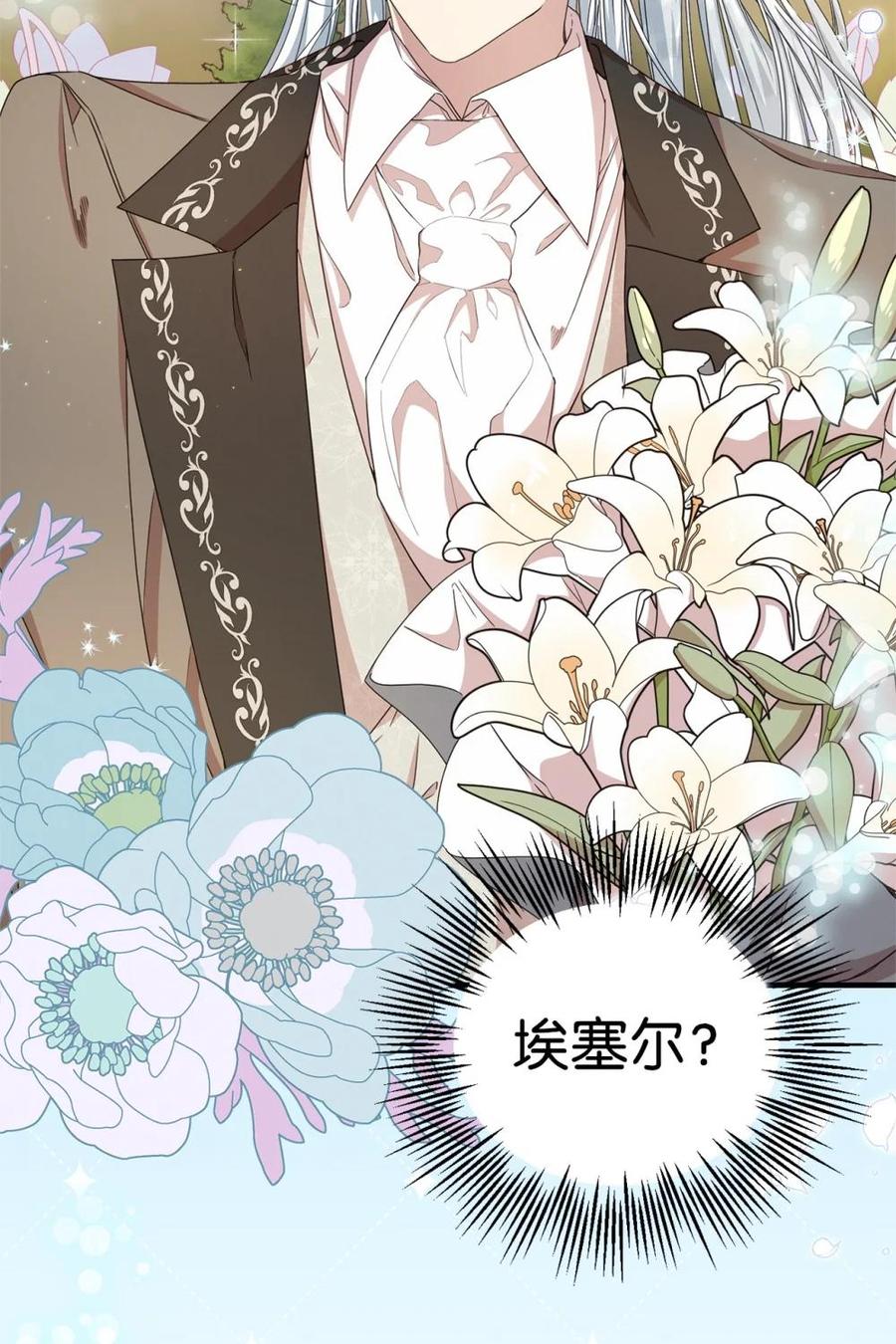 《虽然是魂穿游戏世界里女主的姐粉》38 记忆探查 第76页