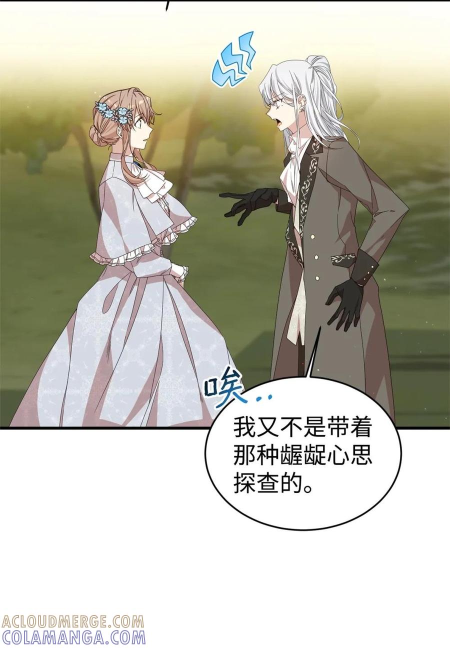《虽然是魂穿游戏世界里女主的姐粉》38 记忆探查 第93页