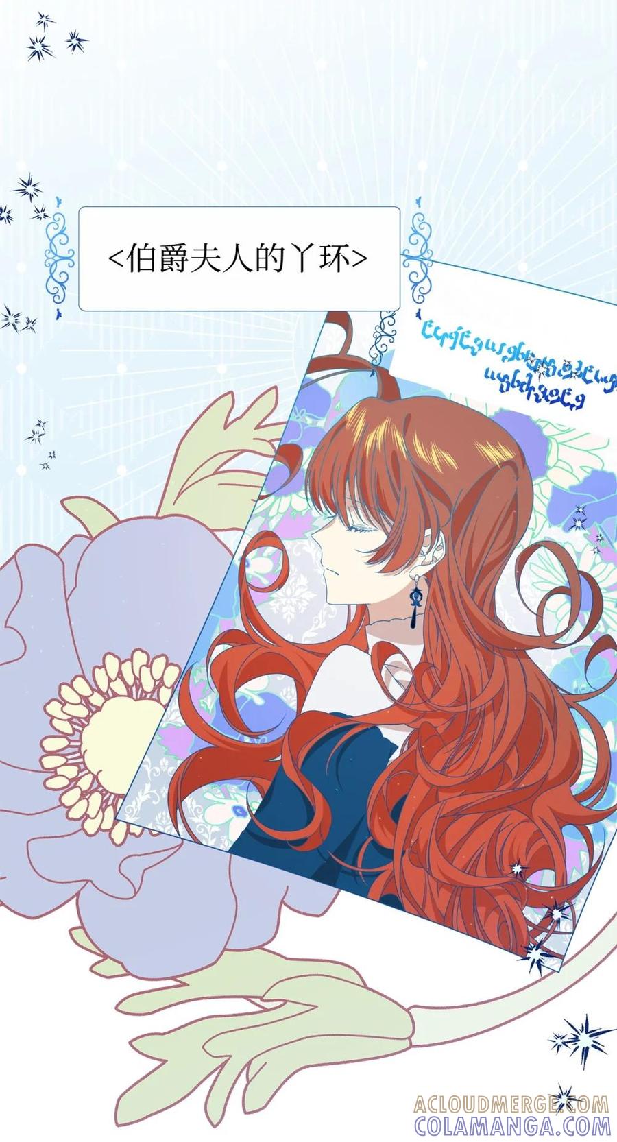 《虽然是魂穿游戏世界里女主的姐粉》38 记忆探查 第9页