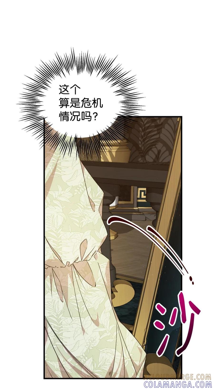 《虽然是魂穿游戏世界里女主的姐粉》38 记忆探查 第49页