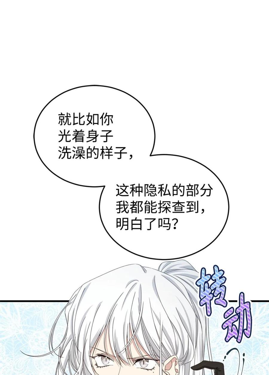 《虽然是魂穿游戏世界里女主的姐粉》38 记忆探查 第90页