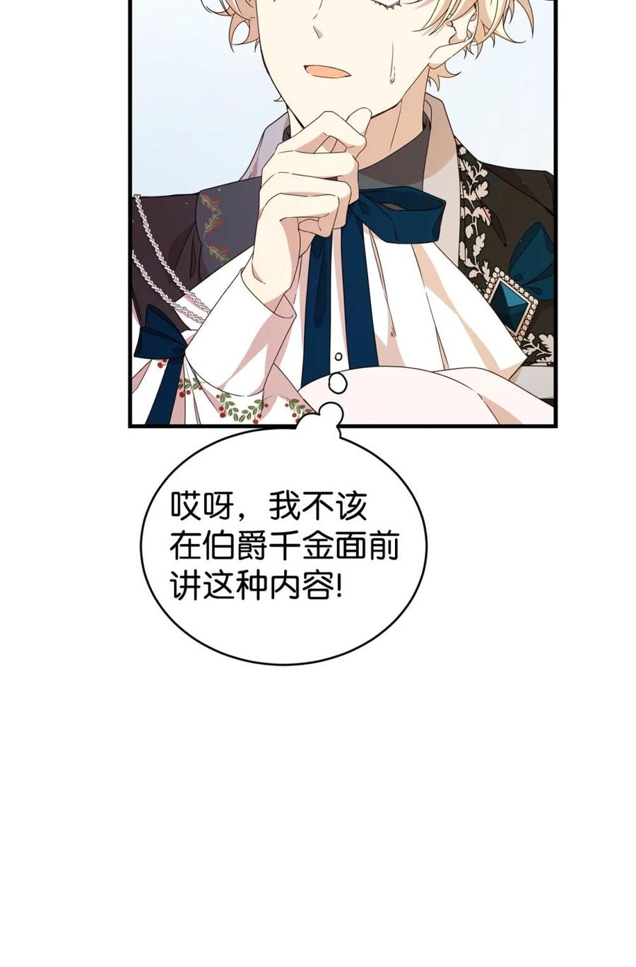 《虽然是魂穿游戏世界里女主的姐粉》38 记忆探查 第14页