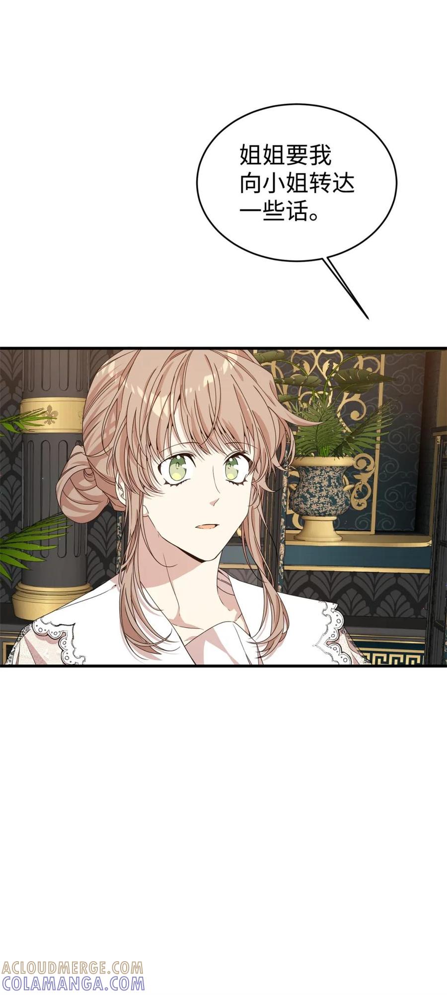 《虽然是魂穿游戏世界里女主的姐粉》38 记忆探查 第41页