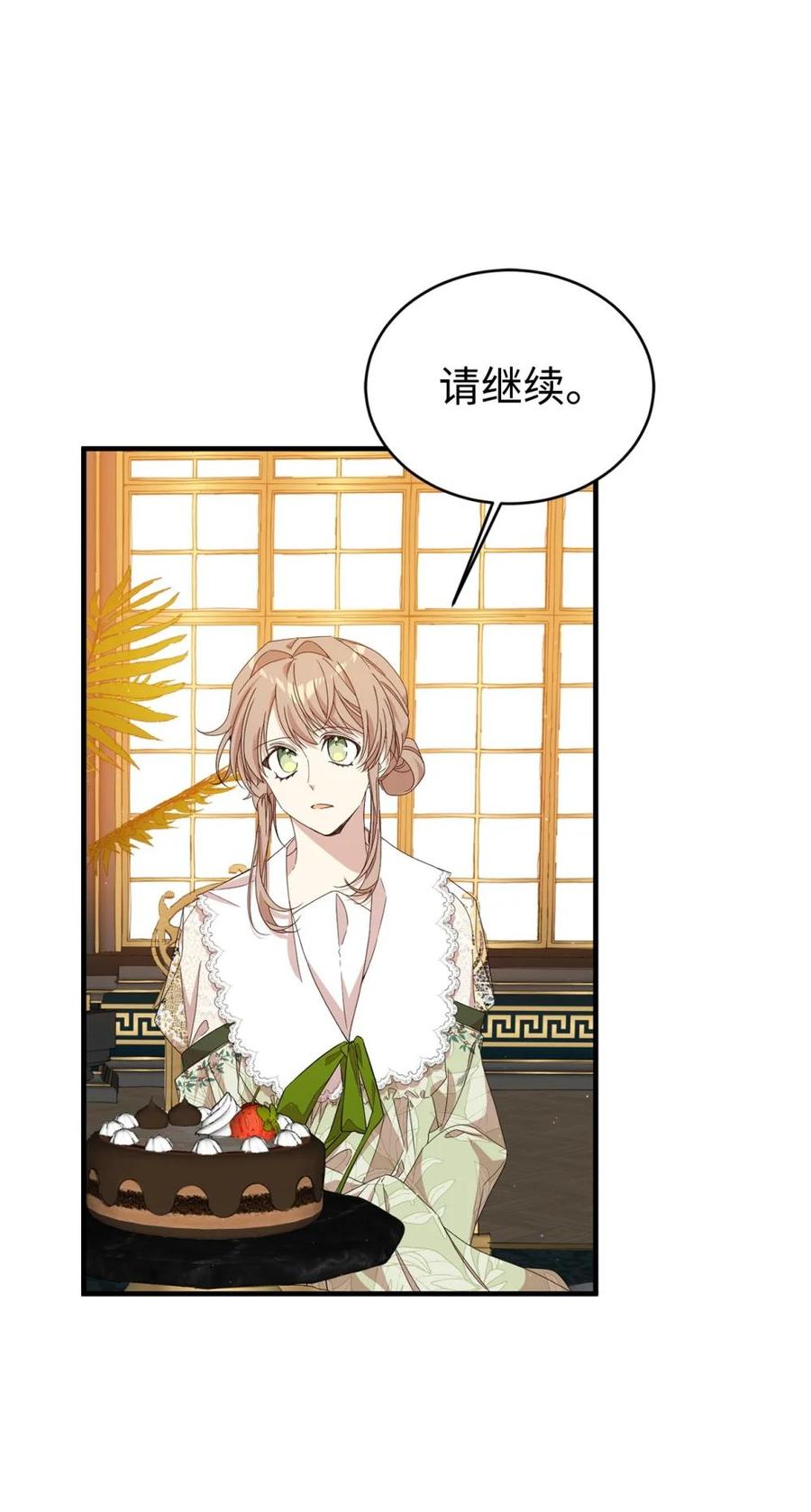 《虽然是魂穿游戏世界里女主的姐粉》38 记忆探查 第44页