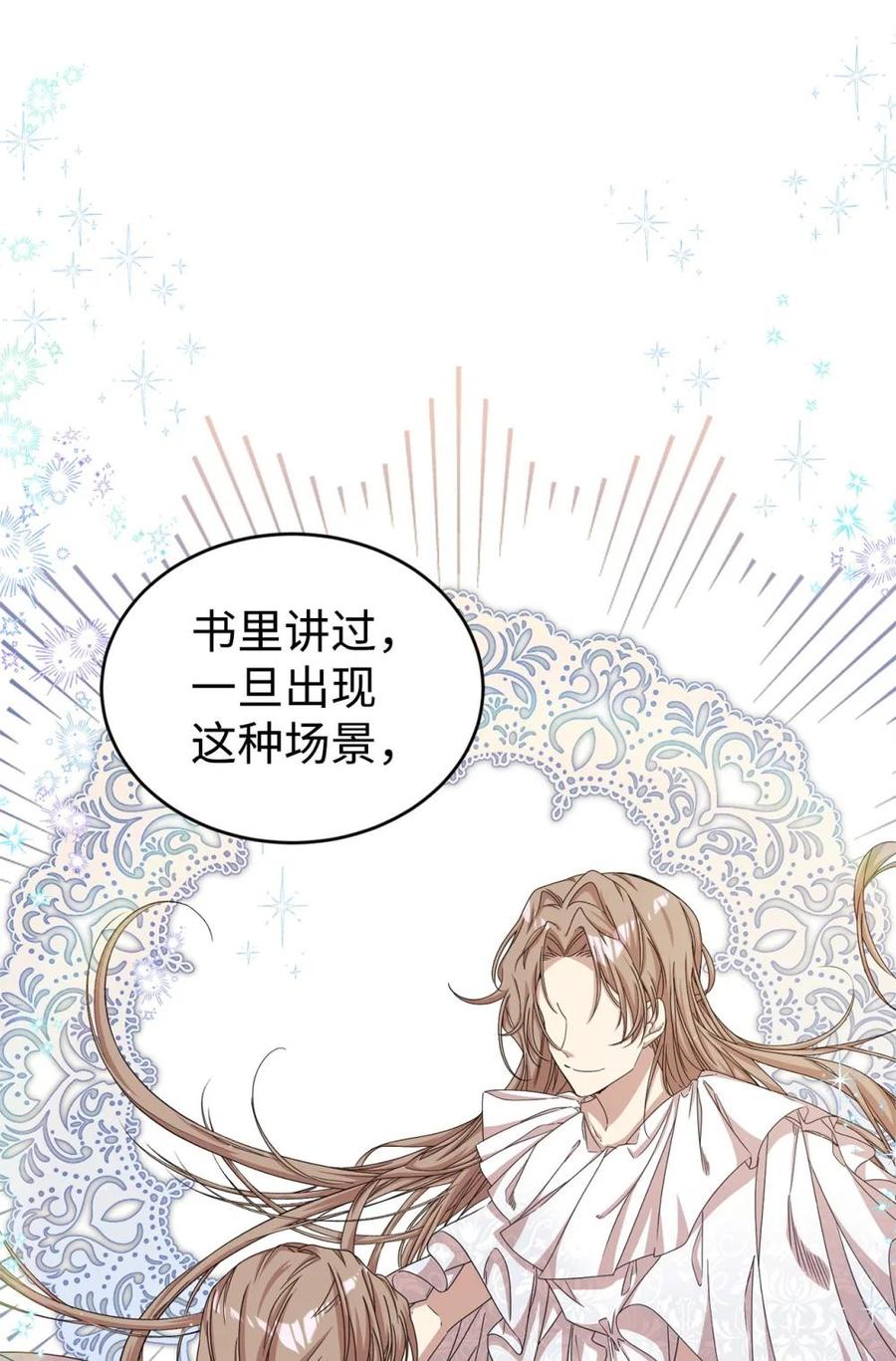 《虽然是魂穿游戏世界里女主的姐粉》38 记忆探查 第64页