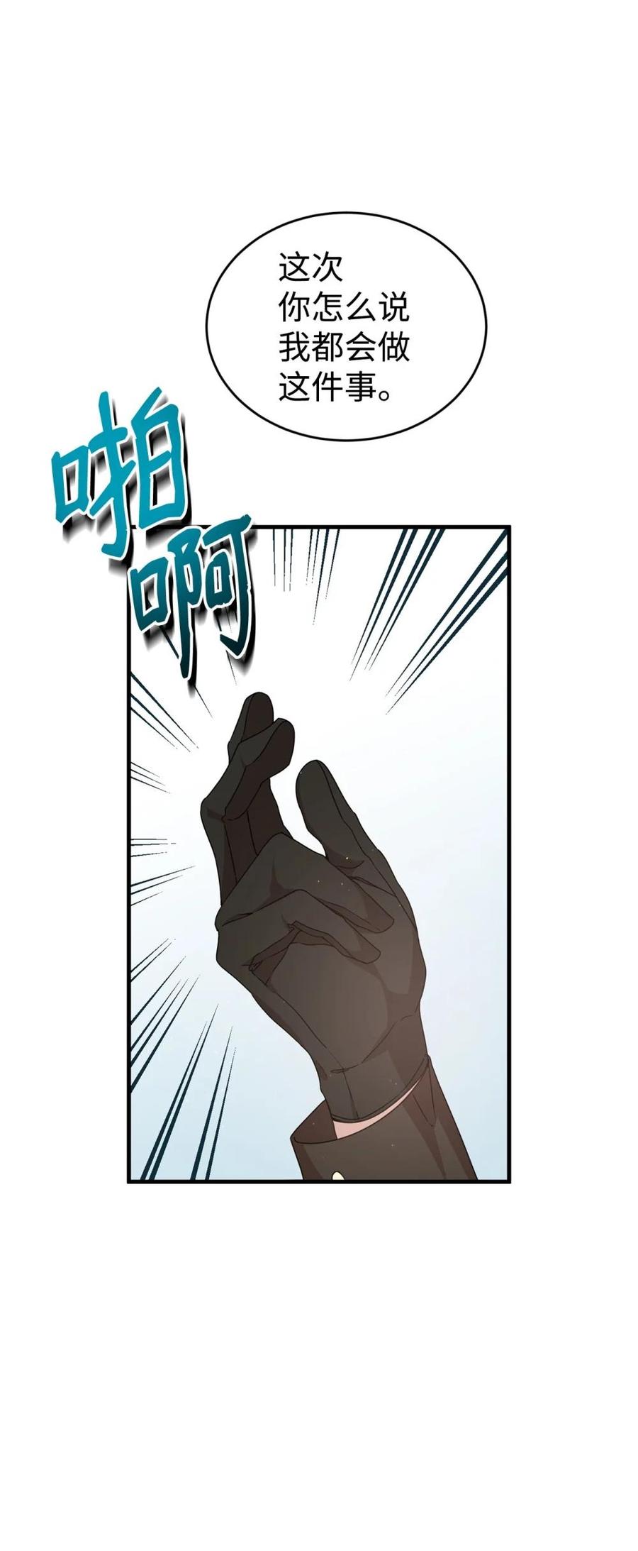 《虽然是魂穿游戏世界里女主的姐粉》38 记忆探查 第95页