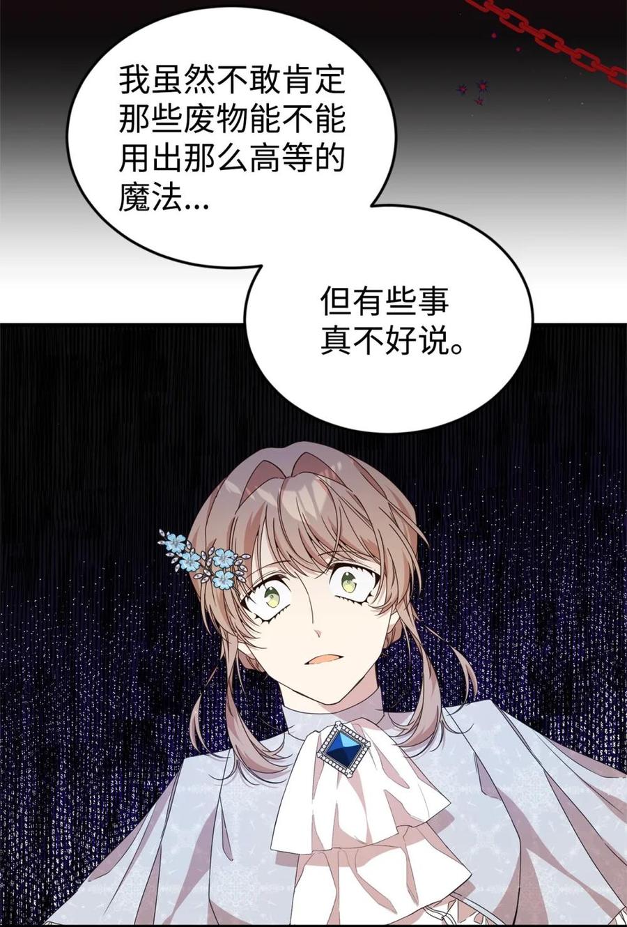 《虽然是魂穿游戏世界里女主的姐粉》38 记忆探查 第100页