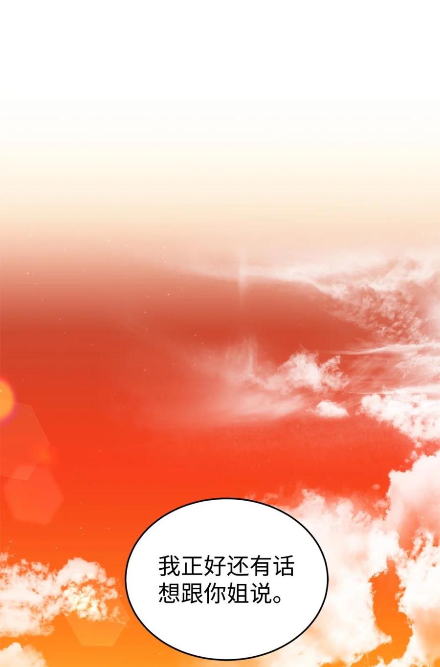 《虽然是魂穿游戏世界里女主的姐粉》38 记忆探查 第20页