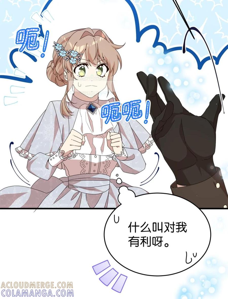 《虽然是魂穿游戏世界里女主的姐粉》38 记忆探查 第97页