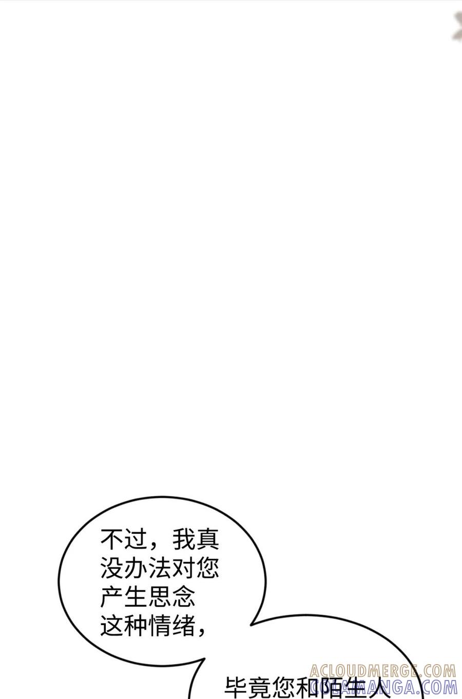 《虽然是魂穿游戏世界里女主的姐粉》38 记忆探查 第61页