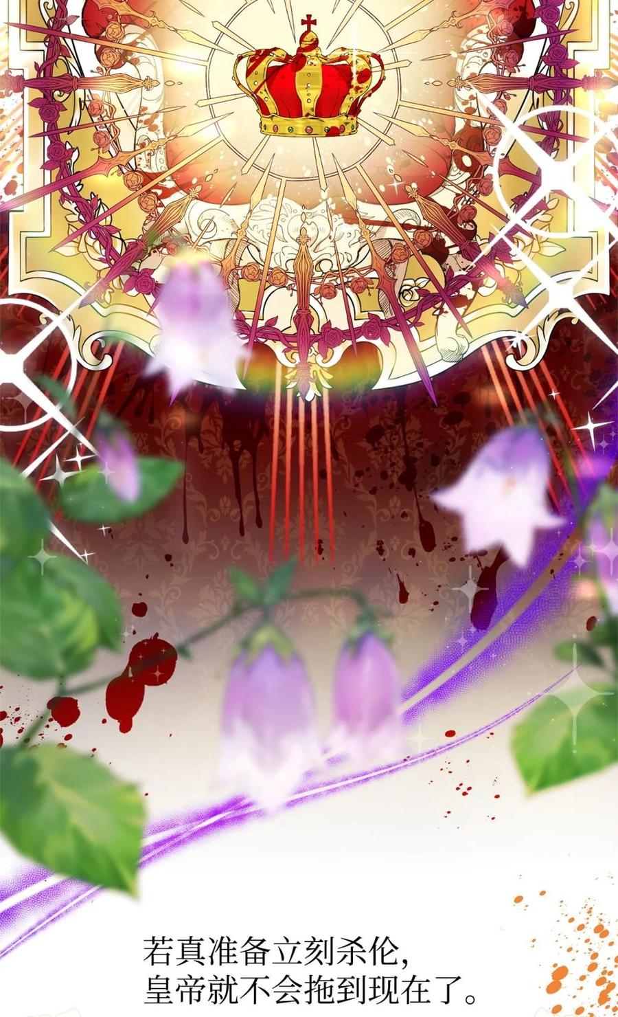 《虽然是魂穿游戏世界里女主的姐粉》38 记忆探查 第51页