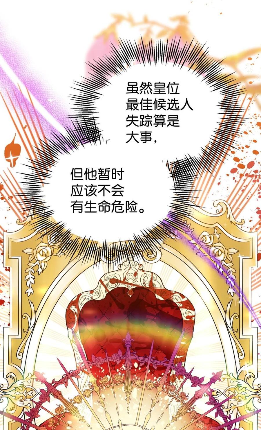 《虽然是魂穿游戏世界里女主的姐粉》38 记忆探查 第50页