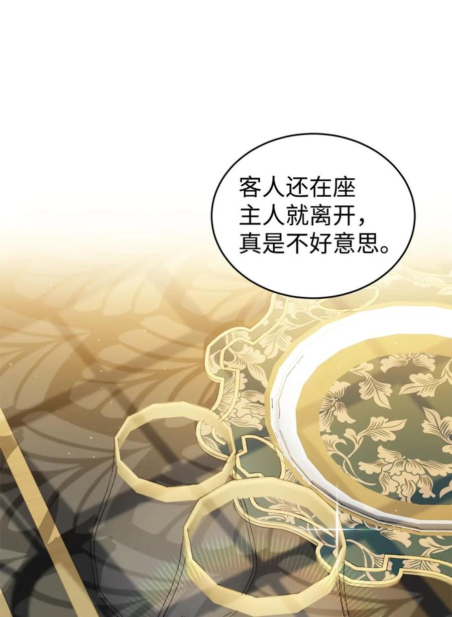 《虽然是魂穿游戏世界里女主的姐粉》38 记忆探查 第34页