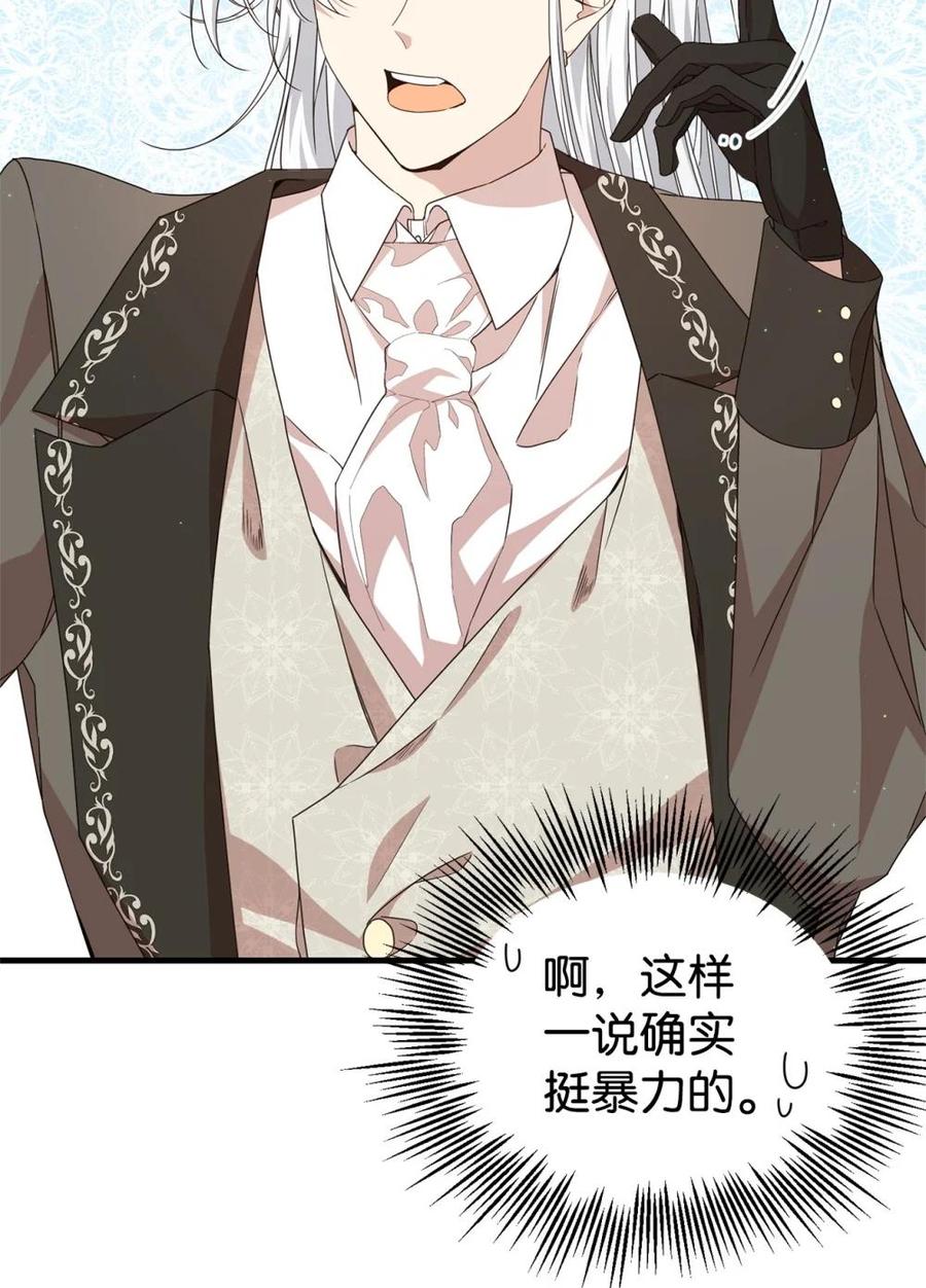 《虽然是魂穿游戏世界里女主的姐粉》38 记忆探查 第91页