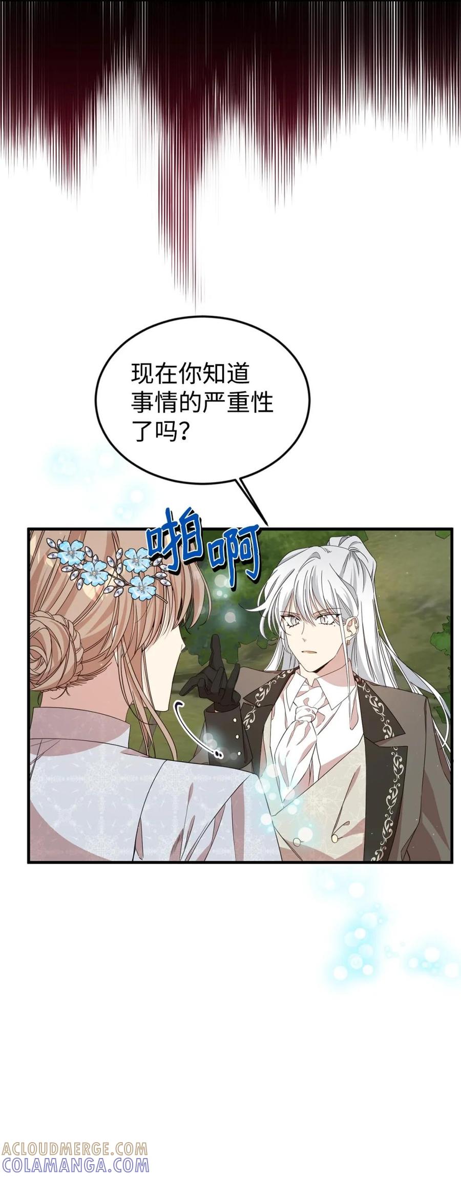 《虽然是魂穿游戏世界里女主的姐粉》38 记忆探查 第101页