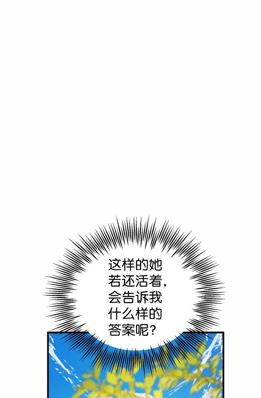 《虽然是魂穿游戏世界里女主的姐粉》38 记忆探查 第72页