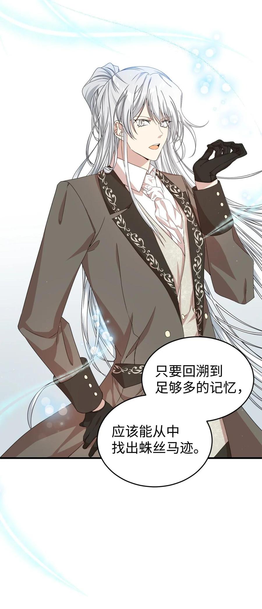 《虽然是魂穿游戏世界里女主的姐粉》38 记忆探查 第86页