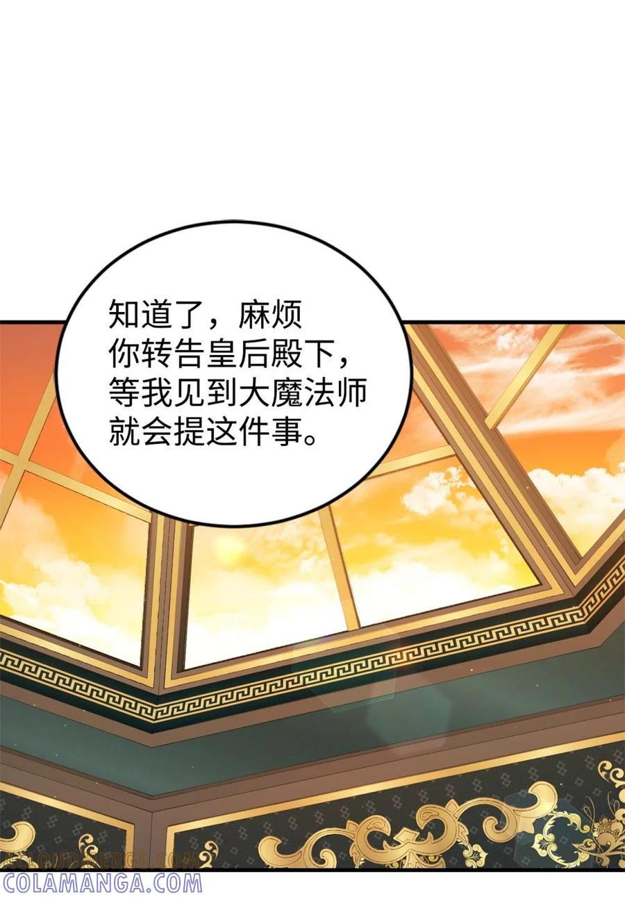 《虽然是魂穿游戏世界里女主的姐粉》38 记忆探查 第53页