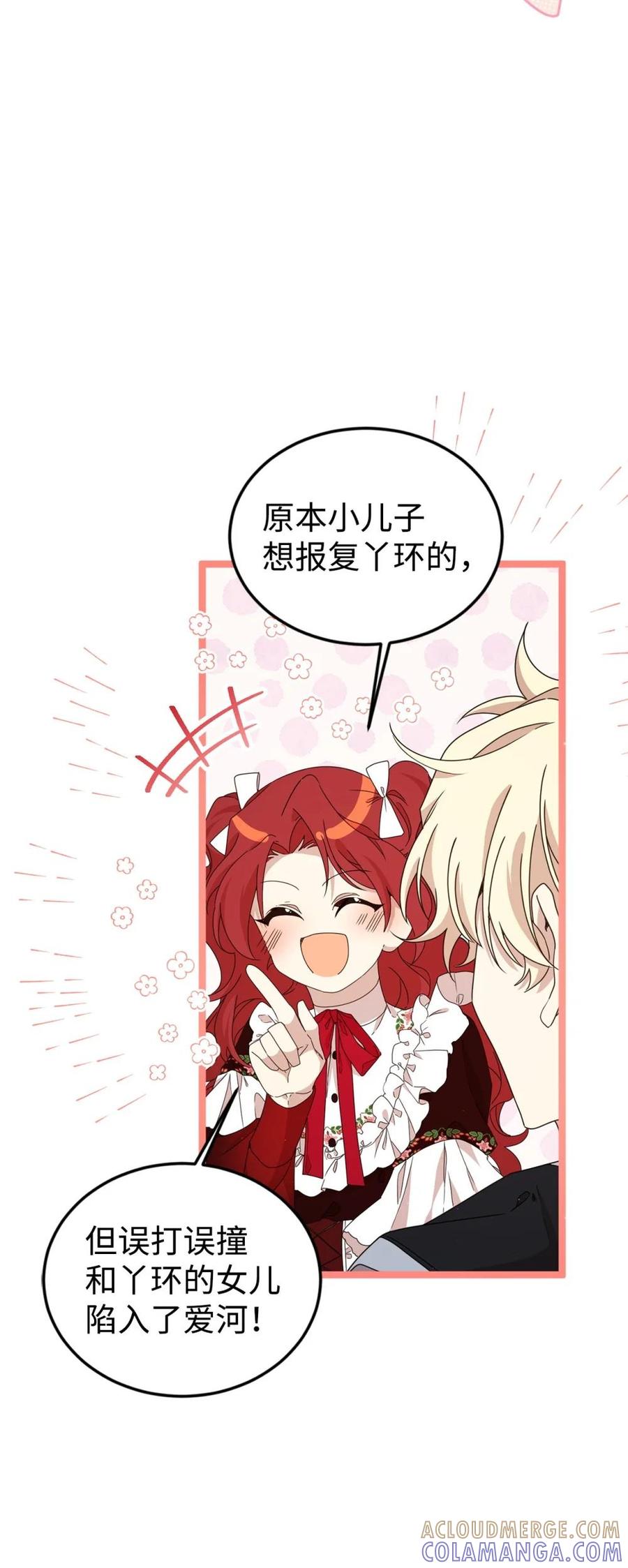 《虽然是魂穿游戏世界里女主的姐粉》38 记忆探查 第17页