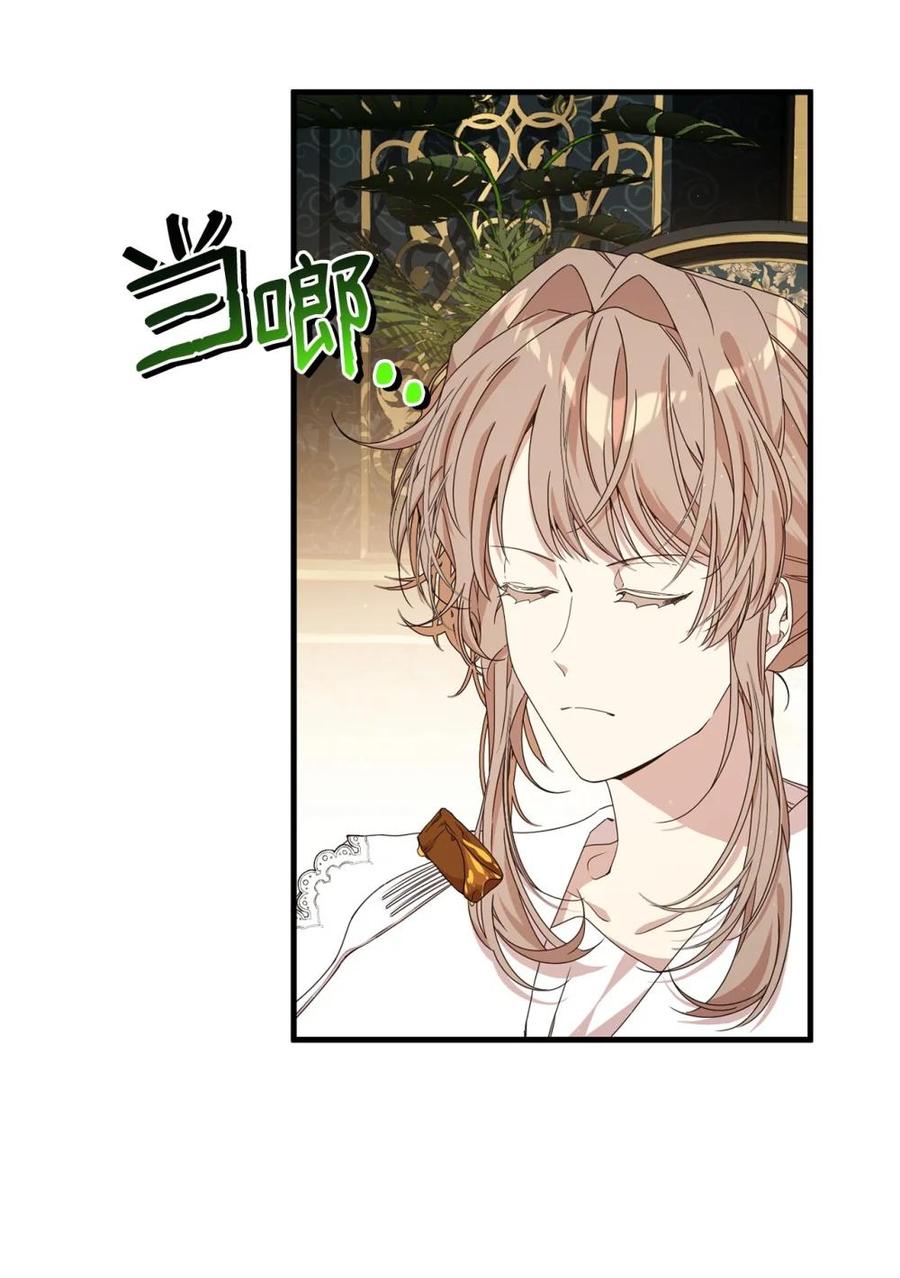 《虽然是魂穿游戏世界里女主的姐粉》38 记忆探查 第24页